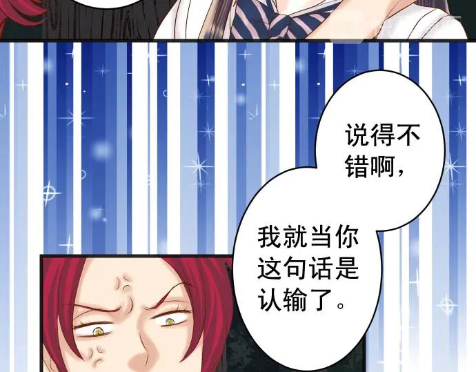 复仇要冷冷端上 - 第231话 打击 - 第35张图