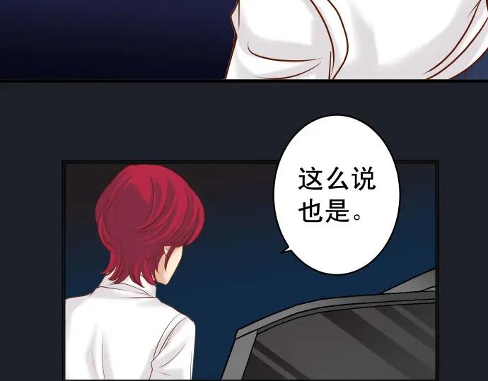 复仇要冷冷端上 - 第231话 打击 - 第64张图