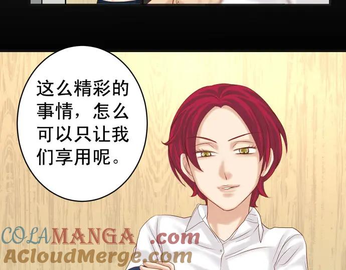 复仇要冷冷端上 - 第231话 打击 - 第101张图