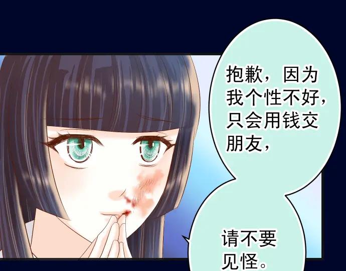 复仇要冷冷端上 - 第232话 唆使 - 第50张图