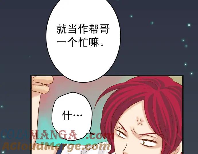 复仇要冷冷端上 - 第232话 唆使 - 第80张图