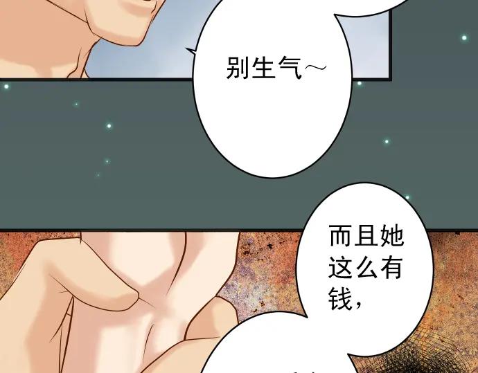 复仇要冷冷端上 - 第232话 唆使 - 第82张图