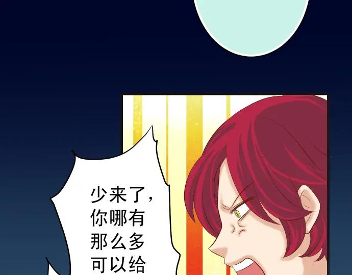 复仇要冷冷端上 - 第232话 唆使 - 第51张图