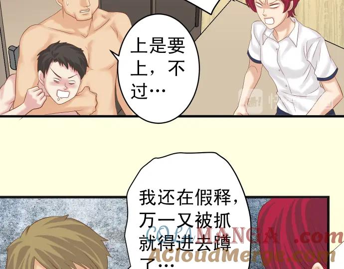 复仇要冷冷端上 - 第232话 唆使 - 第36张图