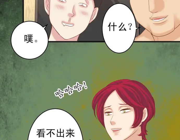 复仇要冷冷端上 - 第232话 唆使 - 第26张图