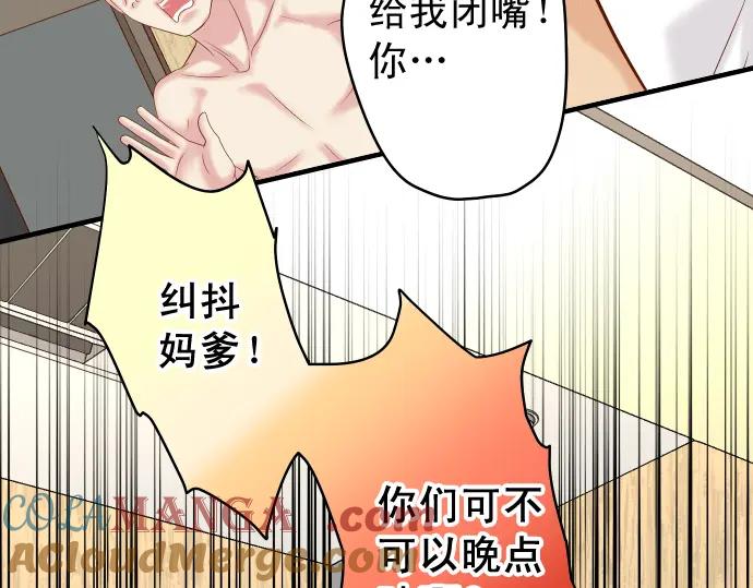 复仇要冷冷端上 - 第232话 唆使 - 第20张图