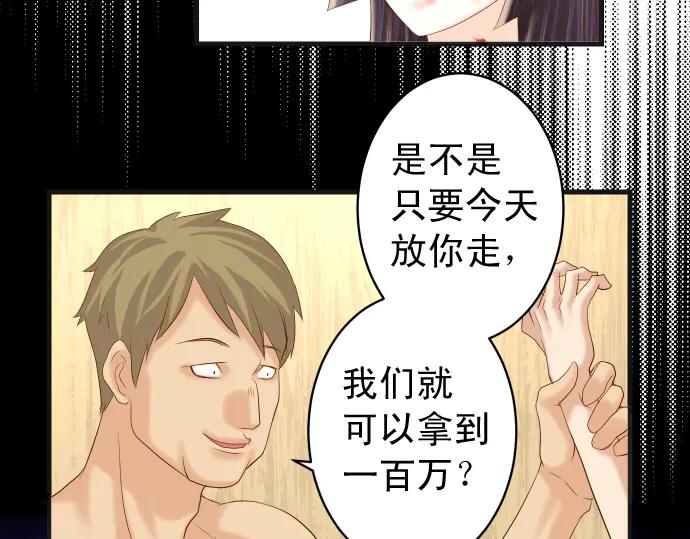 复仇要冷冷端上 - 第232话 唆使 - 第91张图