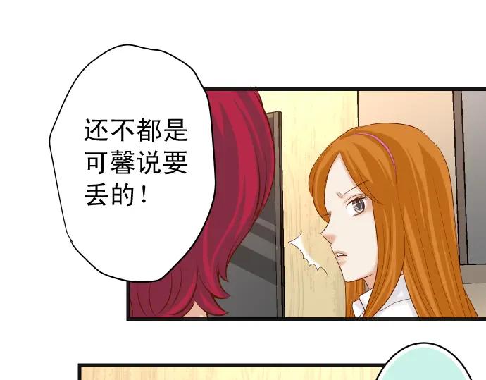 复仇要冷冷端上 - 第232话 唆使 - 第58张图