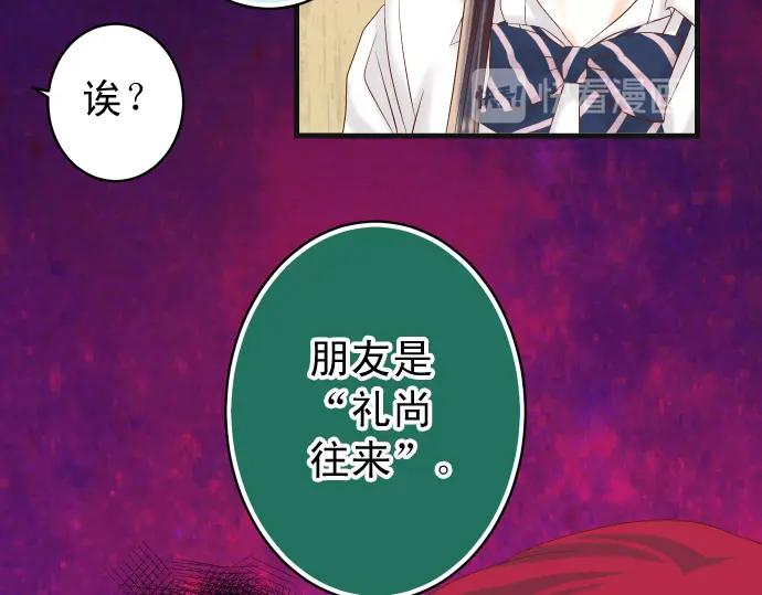 复仇要冷冷端上 - 第232话 唆使 - 第93张图