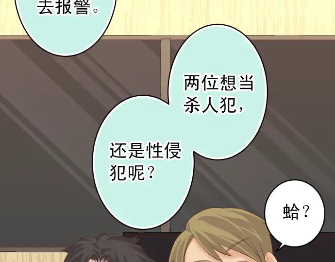 复仇要冷冷端上 - 第232话 唆使 - 第29张图