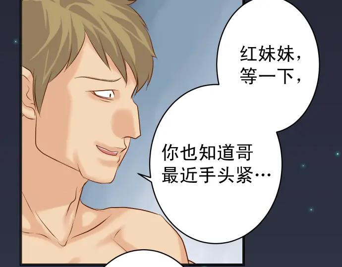 复仇要冷冷端上 - 第232话 唆使 - 第79张图