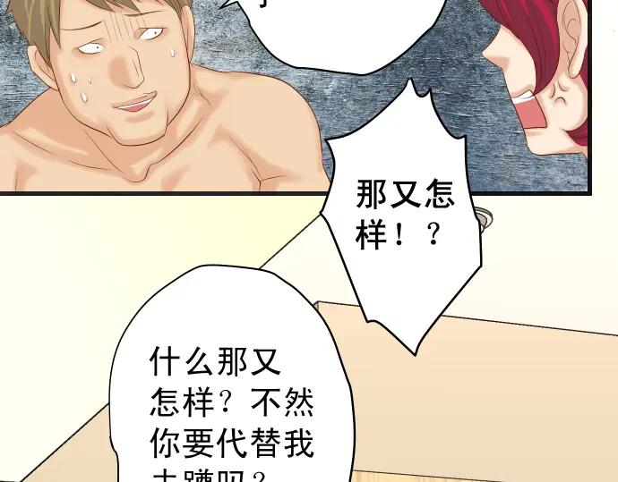 复仇要冷冷端上 - 第232话 唆使 - 第37张图