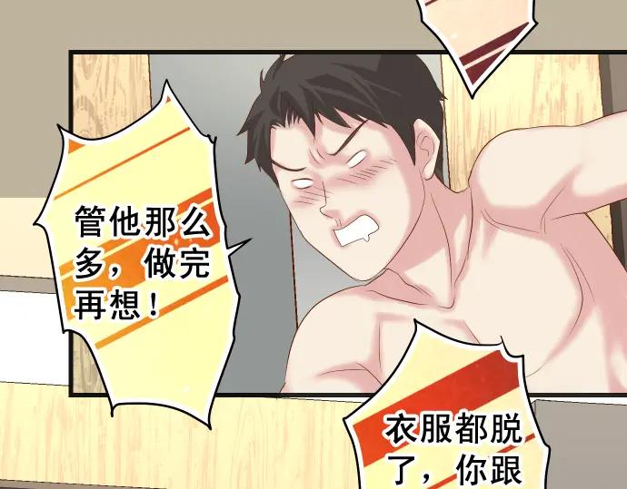 复仇要冷冷端上 - 第232话 唆使 - 第33张图