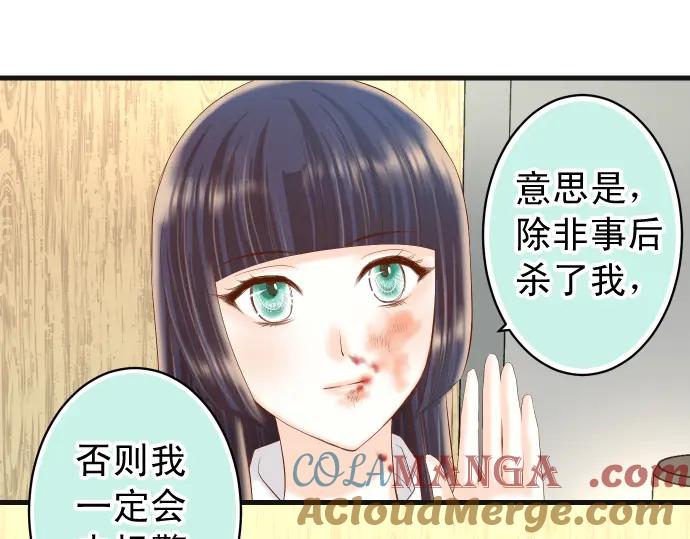 复仇要冷冷端上 - 第232话 唆使 - 第28张图