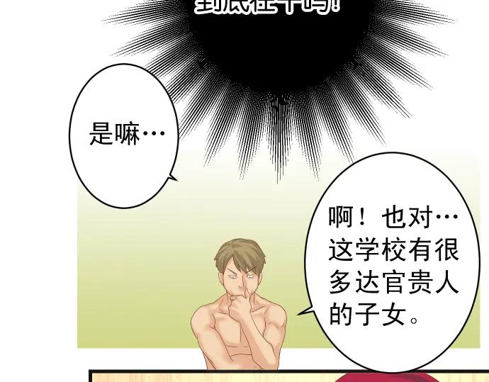 复仇要冷冷端上 - 第232话 唆使 - 第70张图