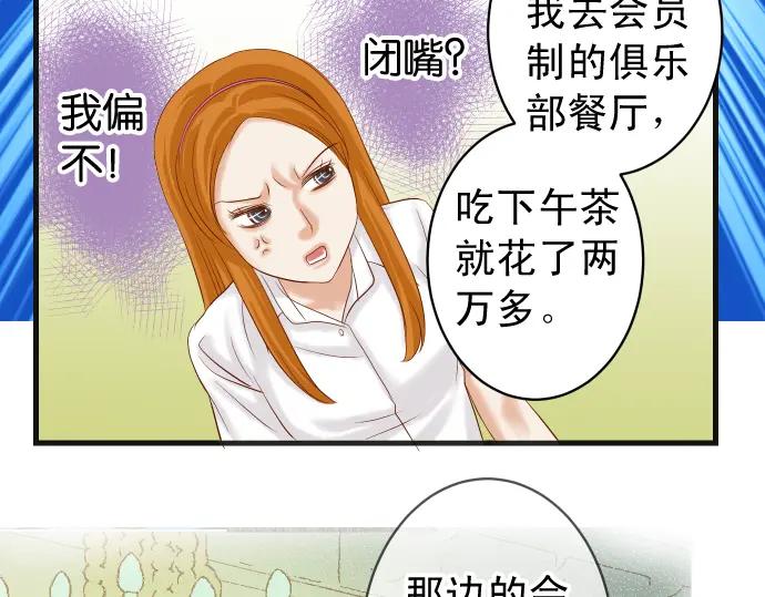 复仇要冷冷端上 - 第232话 唆使 - 第67张图