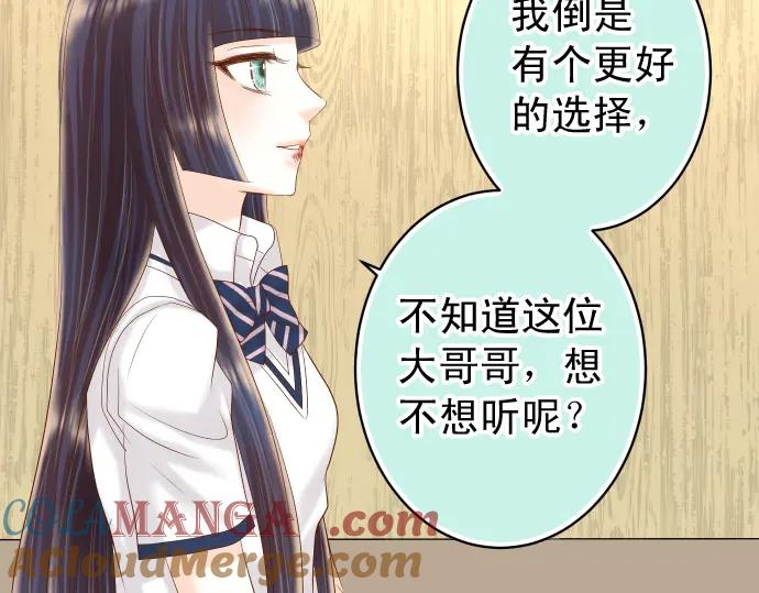 复仇要冷冷端上 - 第232话 唆使 - 第40张图