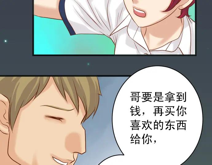 复仇要冷冷端上 - 第232话 唆使 - 第81张图