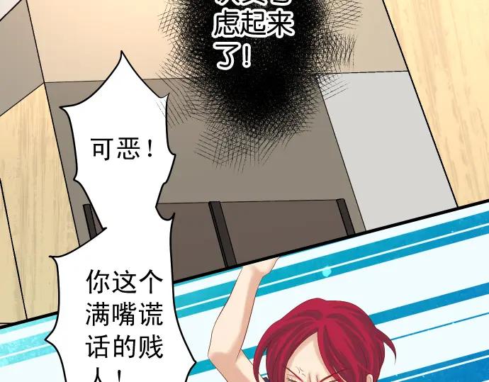 复仇要冷冷端上 - 第232话 唆使 - 第75张图