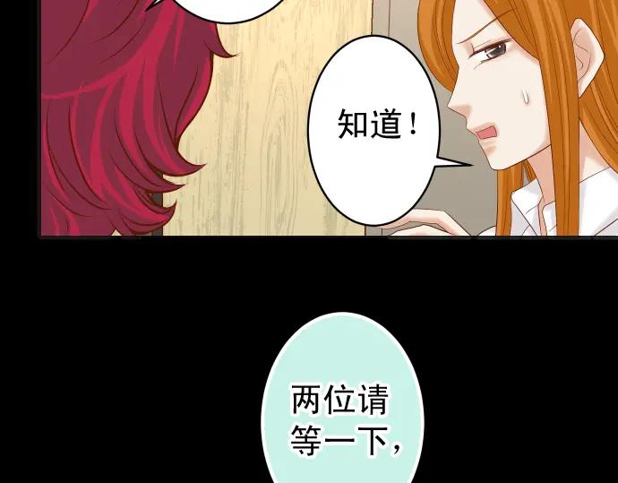 复仇要冷冷端上 - 第232话 唆使 - 第23张图