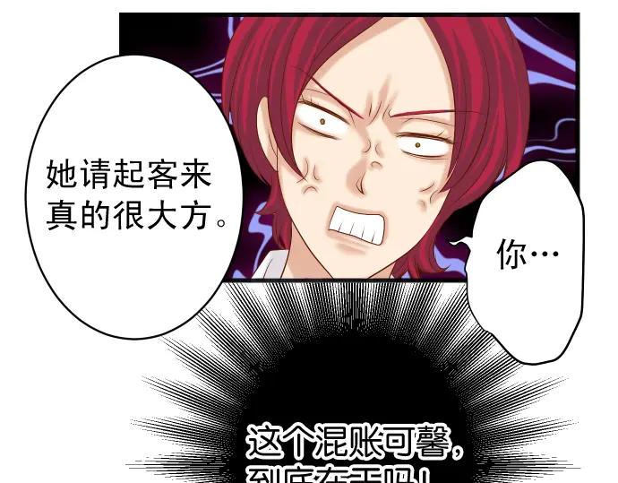 复仇要冷冷端上 - 第232话 唆使 - 第69张图