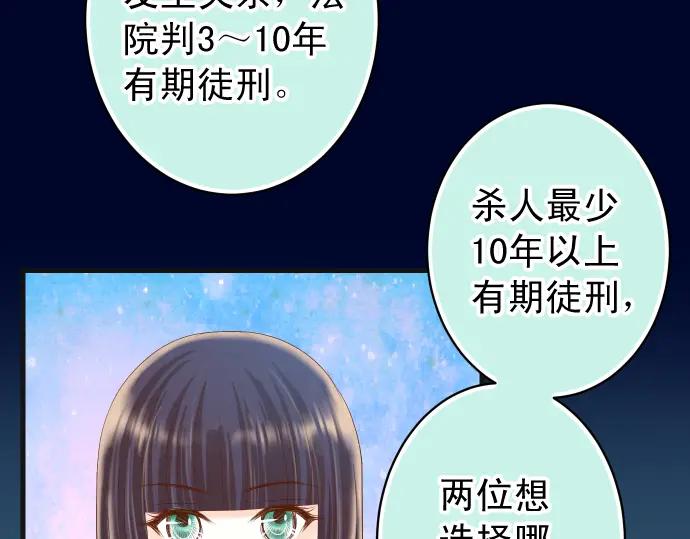 复仇要冷冷端上 - 第232话 唆使 - 第31张图