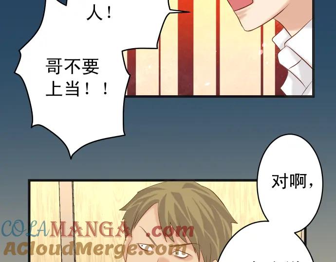 复仇要冷冷端上 - 第232话 唆使 - 第52张图