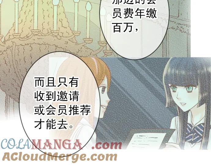 复仇要冷冷端上 - 第232话 唆使 - 第68张图