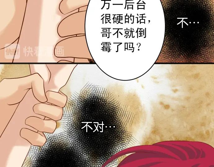 复仇要冷冷端上 - 第232话 唆使 - 第83张图