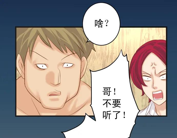 复仇要冷冷端上 - 第232话 唆使 - 第42张图