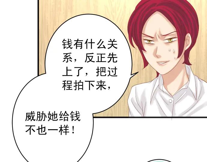 复仇要冷冷端上 - 第232话 唆使 - 第71张图