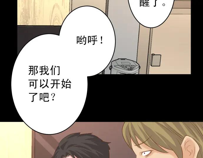 复仇要冷冷端上 - 第232话 唆使 - 第11张图