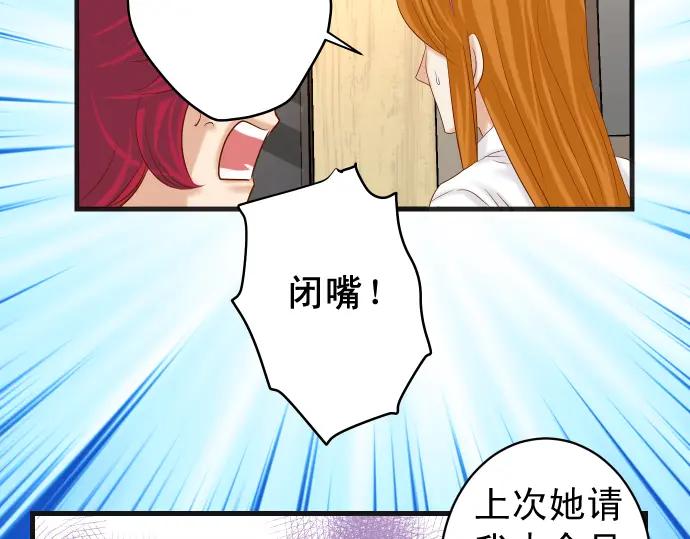 复仇要冷冷端上 - 第232话 唆使 - 第66张图