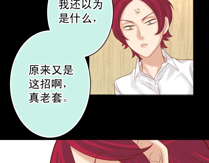 复仇要冷冷端上 - 第232话 唆使 - 第18张图