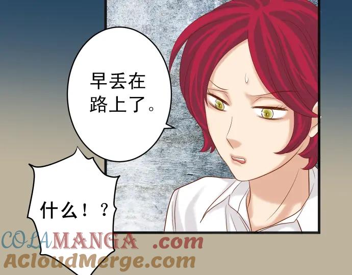 复仇要冷冷端上 - 第232话 唆使 - 第56张图