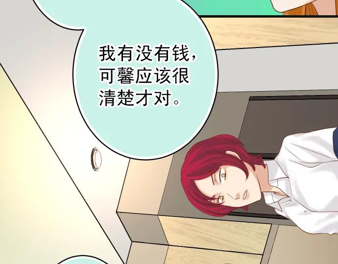 复仇要冷冷端上 - 第232话 唆使 - 第61张图