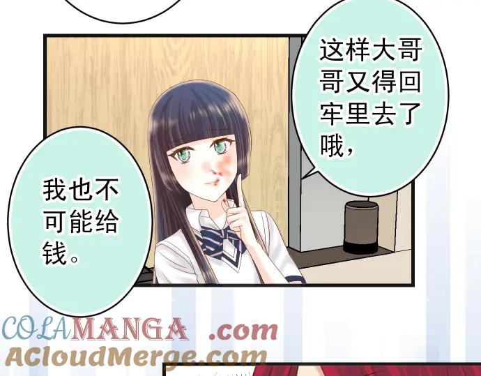 复仇要冷冷端上 - 第232话 唆使 - 第72张图