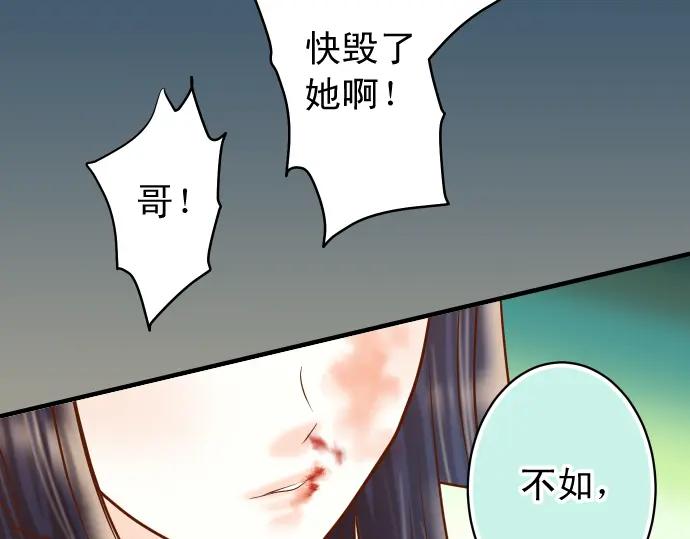 复仇要冷冷端上 - 第232话 唆使 - 第43张图