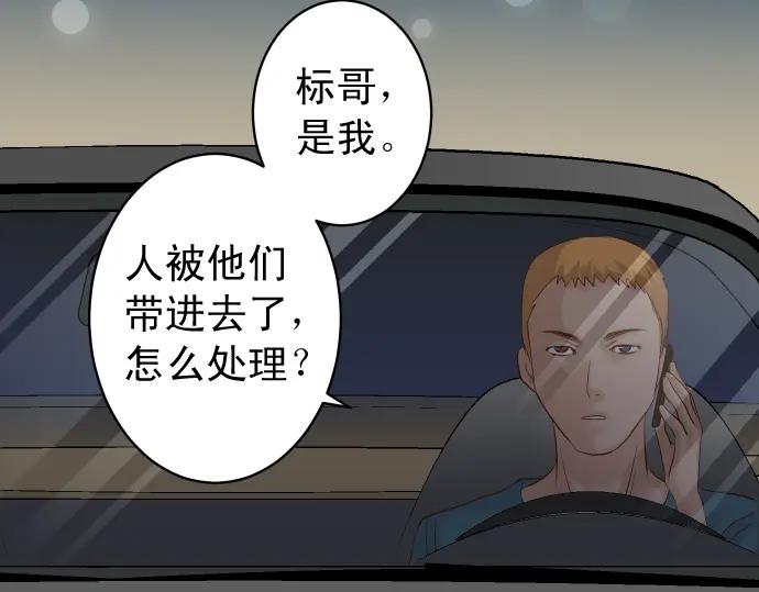 复仇要冷冷端上 - 第232话 唆使 - 第3张图