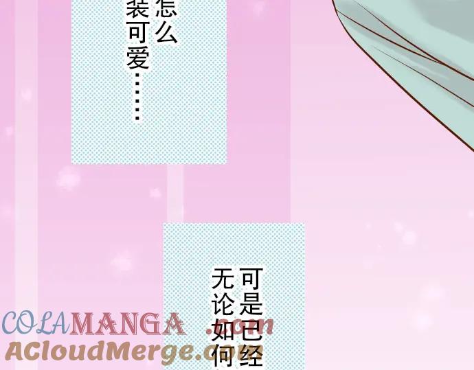 复仇要冷冷端上 - 第22话 女装 - 第17张图