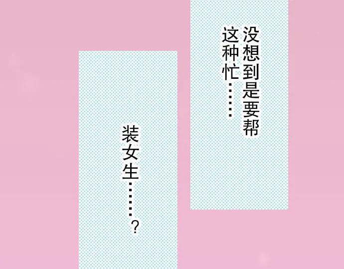 复仇要冷冷端上 - 第22话 女装 - 第14张图