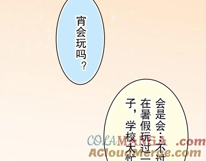 复仇要冷冷端上 - 第22话 女装 - 第77张图