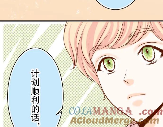 复仇要冷冷端上 - 第22话 女装 - 第81张图