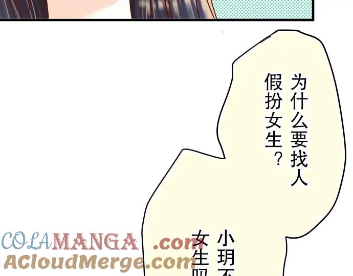 复仇要冷冷端上 - 第22话 女装 - 第9张图