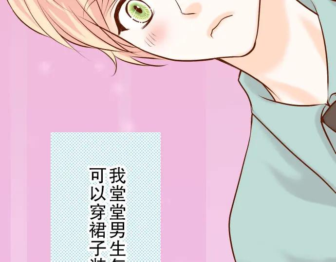 复仇要冷冷端上 - 第22话 女装 - 第16张图