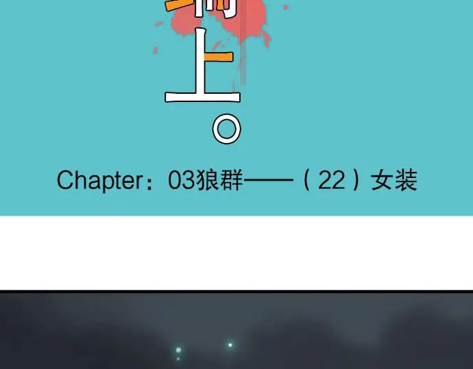 复仇要冷冷端上 - 第22话 女装 - 第30张图