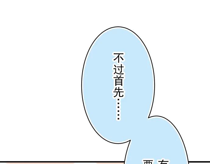 复仇要冷冷端上 - 第22话 女装 - 第86张图