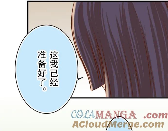 复仇要冷冷端上 - 第22话 女装 - 第73张图