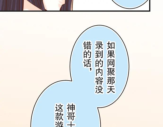 复仇要冷冷端上 - 第22话 女装 - 第79张图