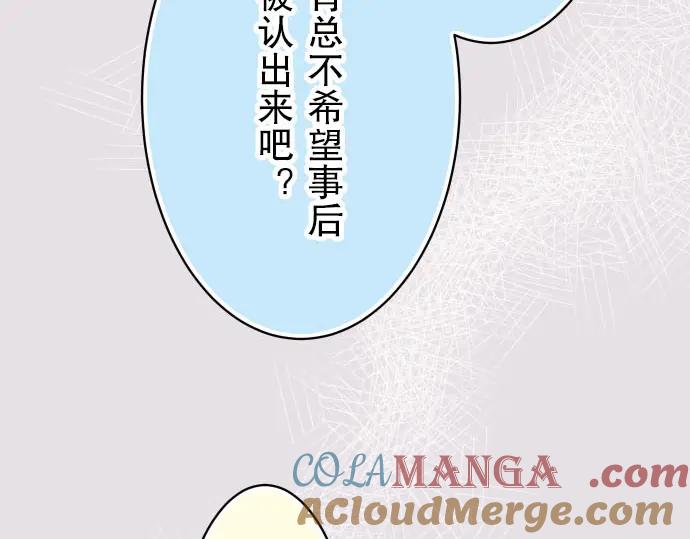 复仇要冷冷端上 - 第22话 女装 - 第65张图